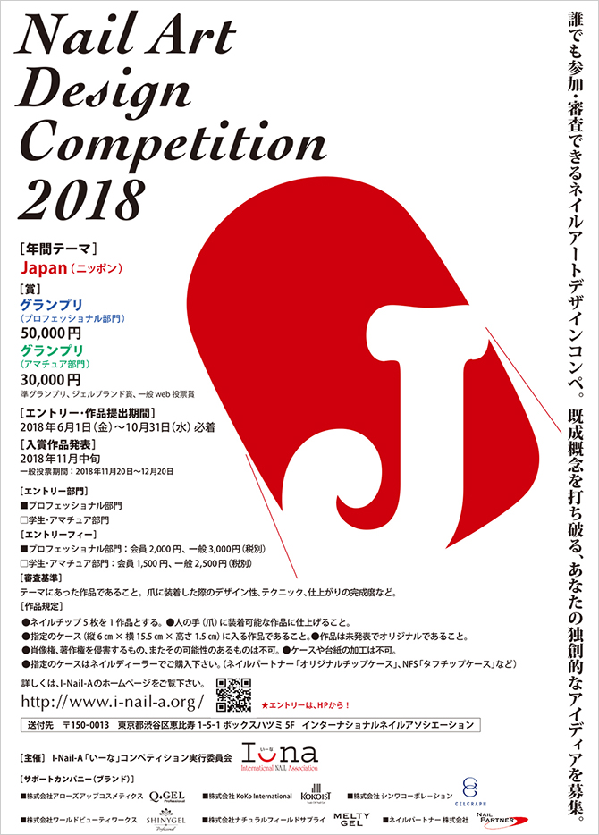 2018 NAIL COMPETITION